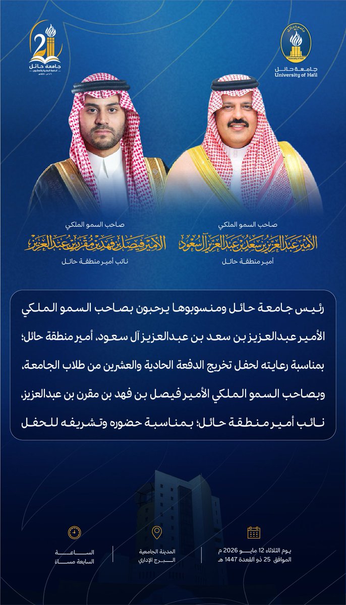 جامعة حائل tweet media