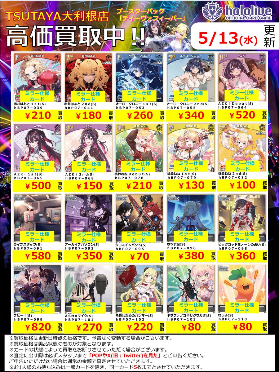 2026年5月13日更新】 ✨✨数量限定✨✨ 🔥超🔥買取強化実施