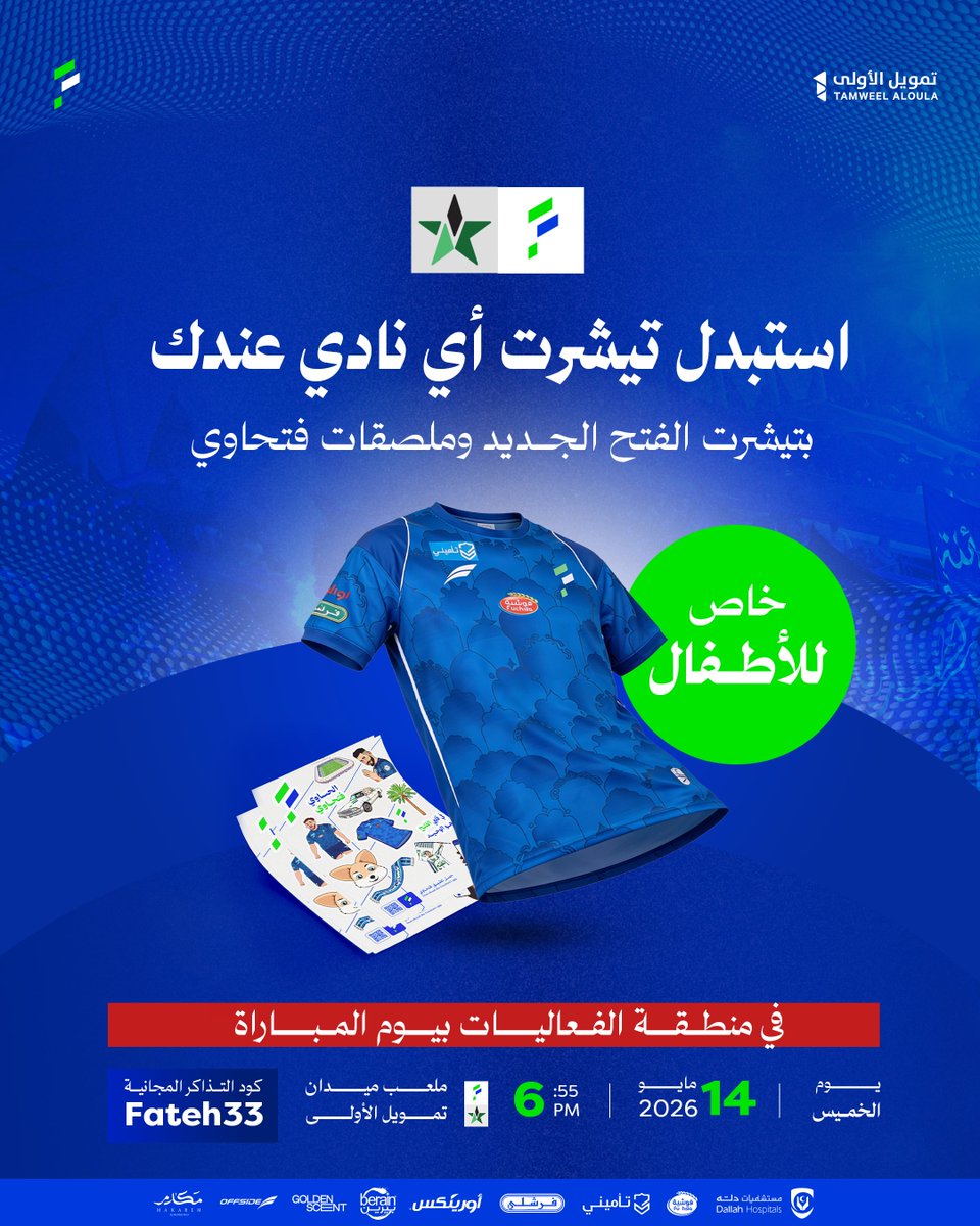 نادي الفتح السعودي tweet media