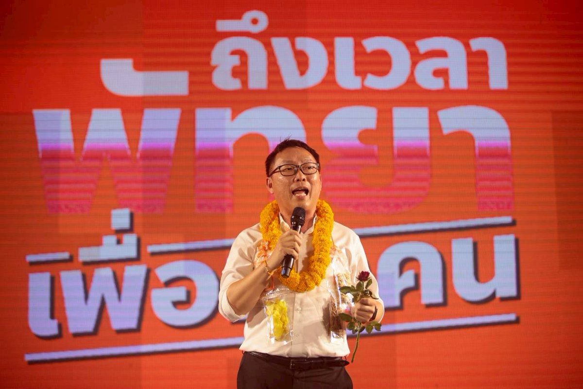 ณัฐพงษ์ เรืองปัญญาวุฒิ (เท้ง) tweet media
