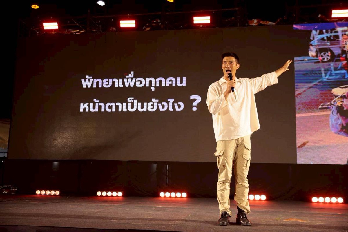ณัฐพงษ์ เรืองปัญญาวุฒิ (เท้ง) tweet media