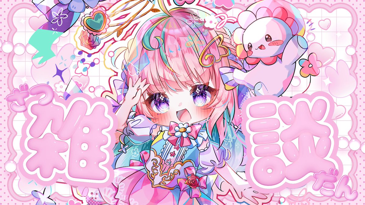ぽあきゅん♡ぽあち🌷🪽|ू• .•๑)໒꒱. ﾟ (@powari_poachi