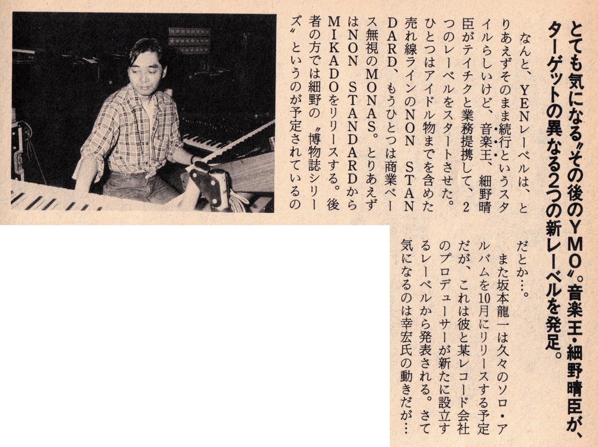 細野晴臣 とても気になる”その後のYMO' 音楽王・細野晴臣が