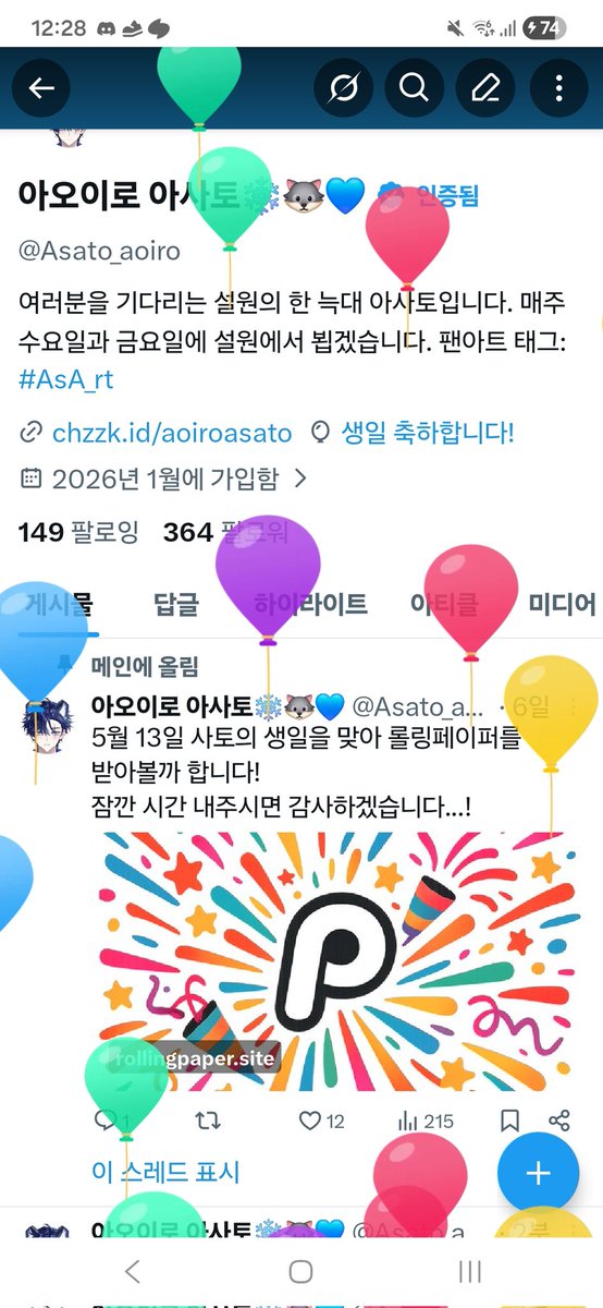아오이로 아사토 ️🐺💙 (@Asato_aoiro) / Posts / X