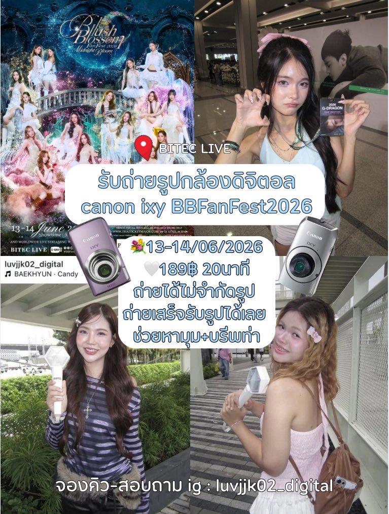 📸🍀รับถ่ายรูปหน้าคอน canon ixy / เช่าโทรศัพท์ tweet media