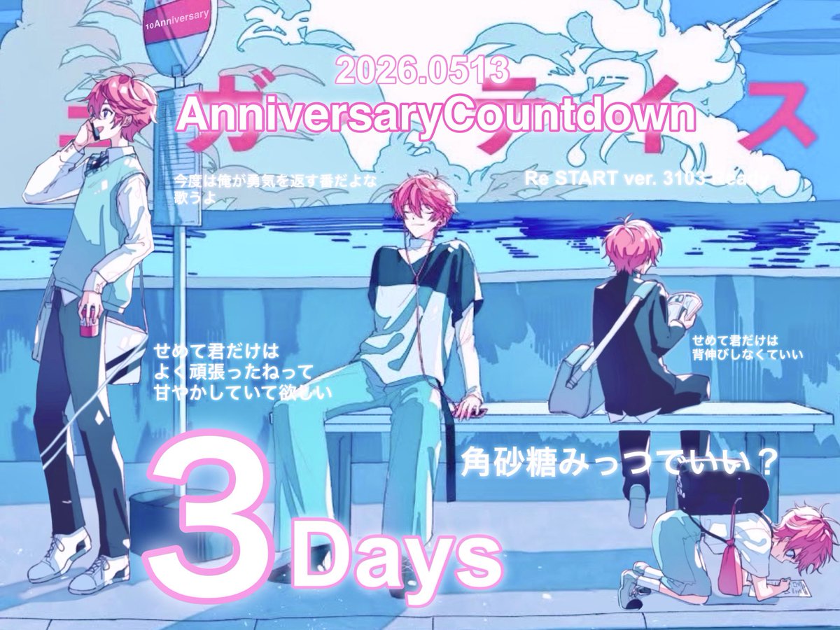 さとみくん 1O周年まであと3️⃣日💎🩷