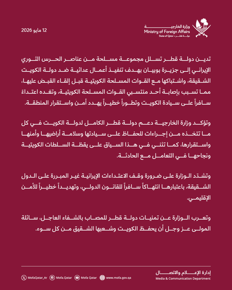 الخارجية القطرية tweet media