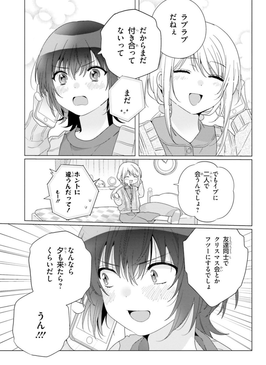 『クラスで2番目に可愛い女の子と友だちになった』 第6話 一歩前へ反応画像4
