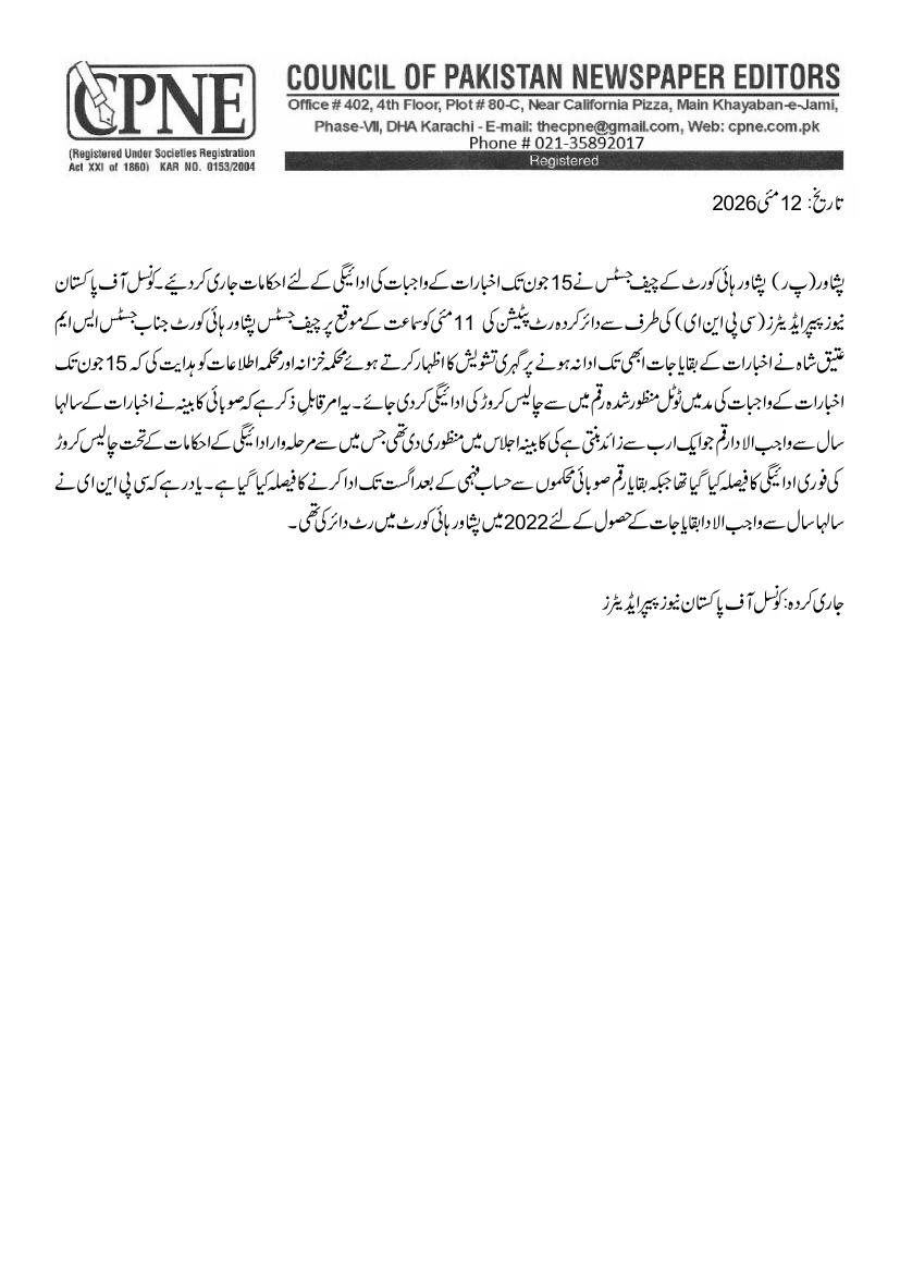 Council of Pakistan Newspaper Editors tweet media