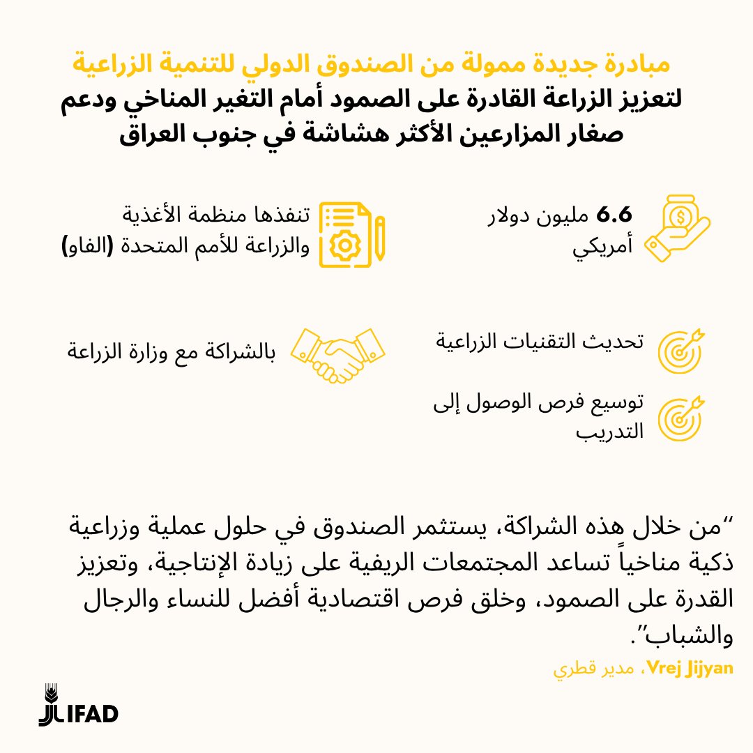 الصندوق الدولي للتنمية الزراعية 🇺🇳 tweet media