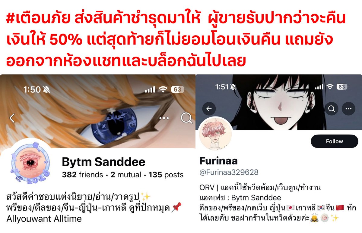 ⚠️ #เตือนภัย ⚠️ I bought an acrylic from them, which was claimed to be in new condition, but arrived with big scratches on the surface. The seller initially promised to refund 50%, but never sent the refund, left the chat, and blocked me.

#ตลาดนัดmanhwa #ตลาดนัดมันฮวา #ตลาดนัดBL
