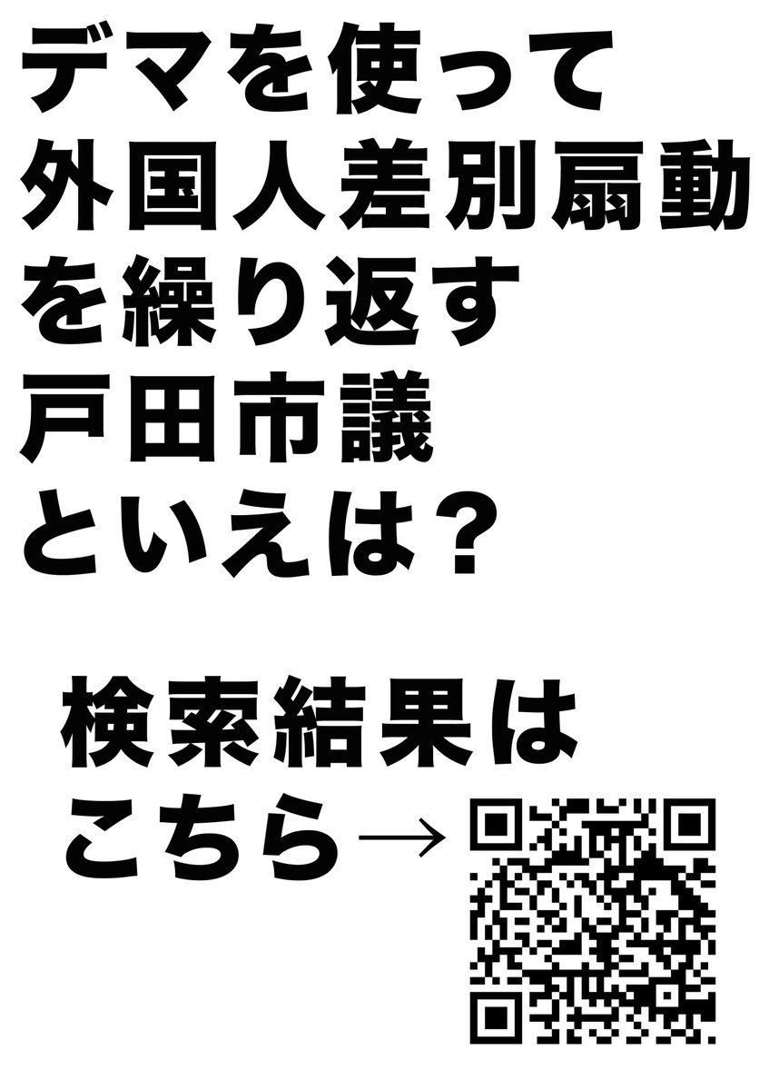 反差別スタンディング at 戸田公園駅 ピアノ🎹側。 5月13日 18:30〜19