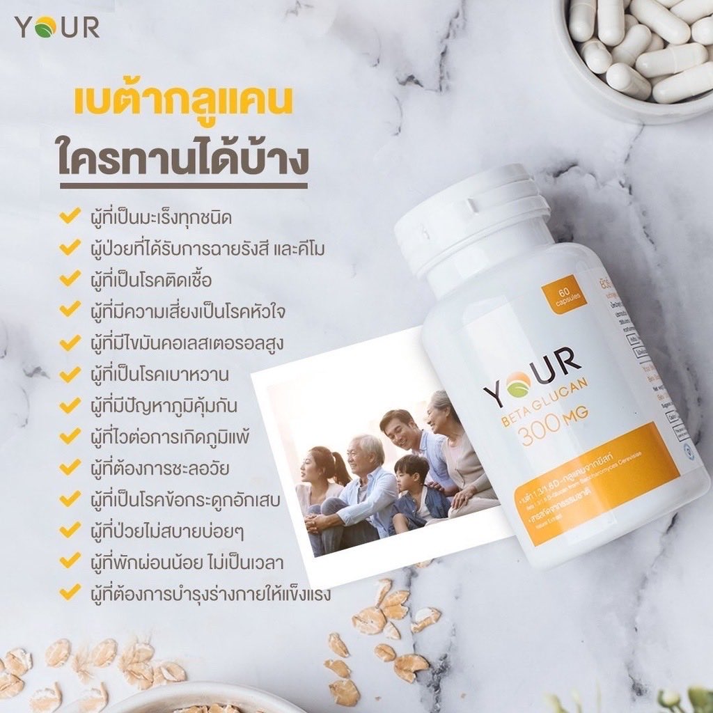 skipexp's tweet photo. พักหลังคือป่วยง่ายมาก อากาศเปลี่ยนนิดเดียวก็ไม่รอด 🥹

เพื่อนเลยแนะนำให้ลองกินเบต้ากลูแคนดู 
ตอนนี้กิน YOUR อยู่ รู้สึกโอเคขึ้นนะ เลยกินต่อมาได้สักพัก รู้สึกว่าร่างกายฟื้นตัวง่ายขึ้น ไม่โทรมเหมือนเมื่อก่อน 🤍 https://t.co/slChDkkyAt