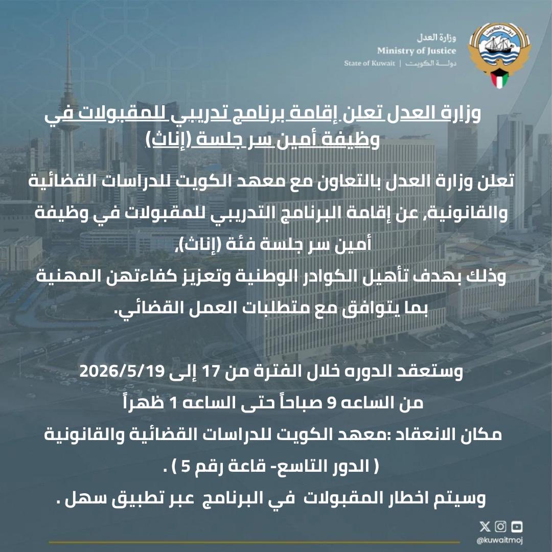 وزارة العدل tweet media