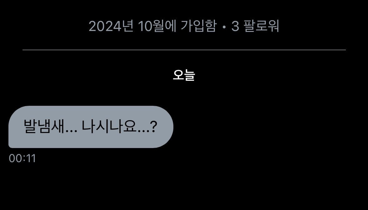 황당한 디엠을 받았어요.. 아뇨 씻어서 뽀송한 상태입니다만?