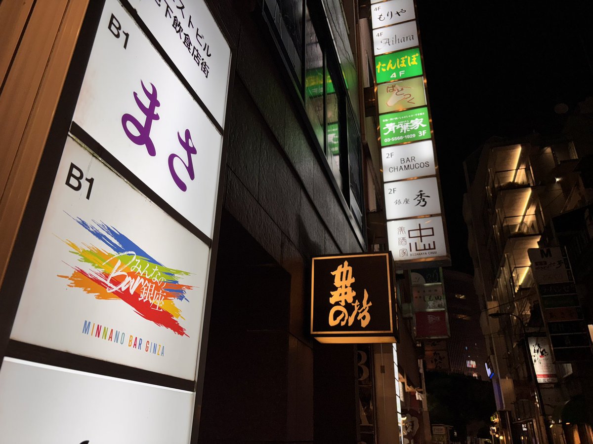 みんなのBar銀座 tweet media