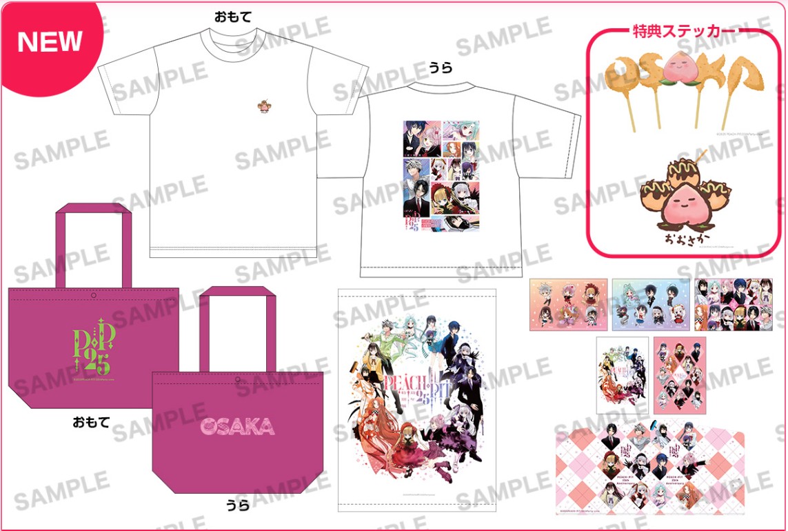 PEACH-PIT25周年特別展 グッズ まとめ売り クラファン 返礼品 大阪会場 グッズ情報】 🎉大阪会場限定 「PEACH-PIT25周年特別展 福袋