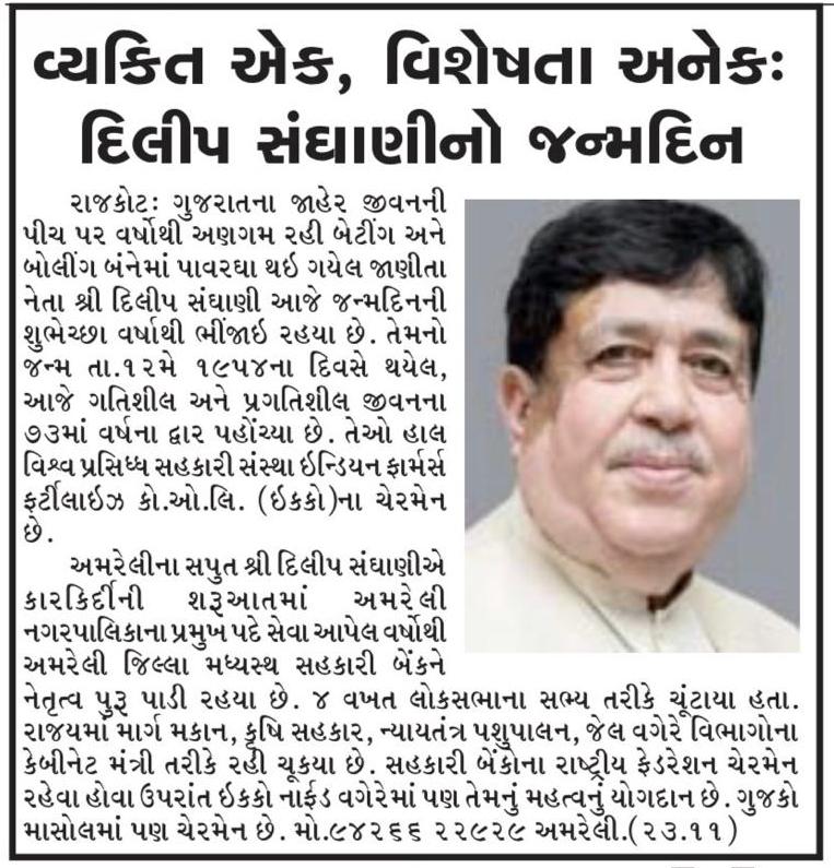 IFFCO_GUJ's tweet photo. સહકારી ક્ષેત્રે નવી દિશા આપનાર @IFFCO_PR તથા @gujcomasol ના ચેરમેન શ્રી @Dileep_Sanghani ને જન્મદિવસ ની શુભેચ્છા 💐 https://t.co/zpULIba7SB