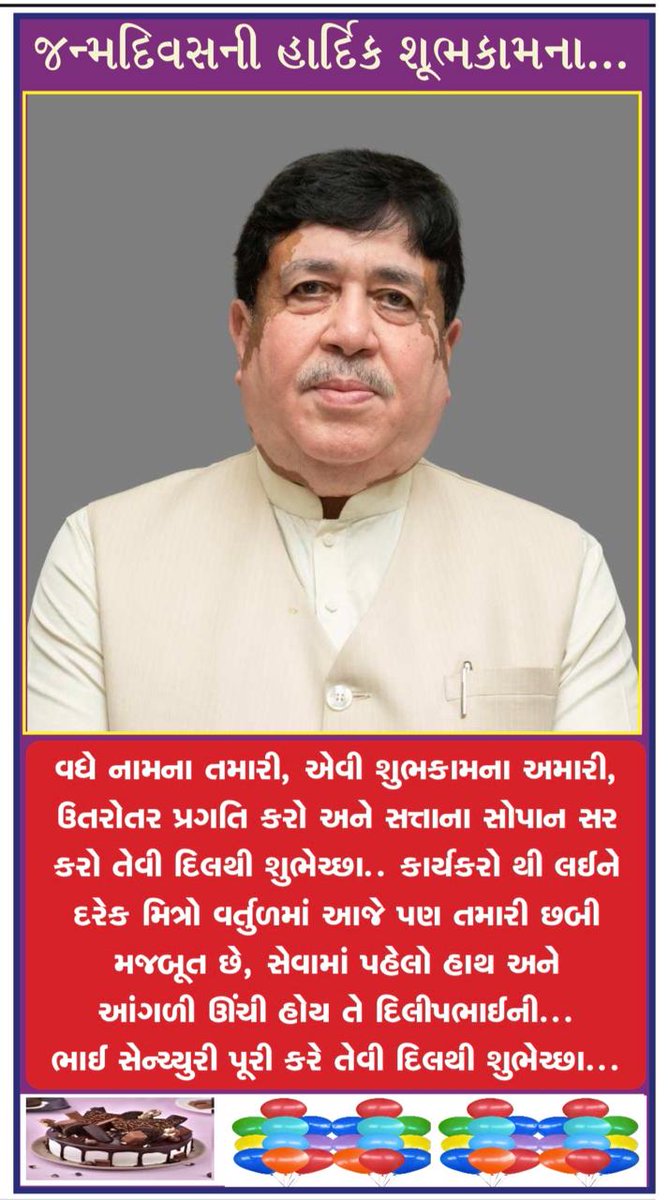 IFFCO_GUJ's tweet photo. સહકારી ક્ષેત્રે નવી દિશા આપનાર @IFFCO_PR તથા @gujcomasol ના ચેરમેન શ્રી @Dileep_Sanghani ને જન્મદિવસ ની શુભેચ્છા 💐 https://t.co/zpULIba7SB