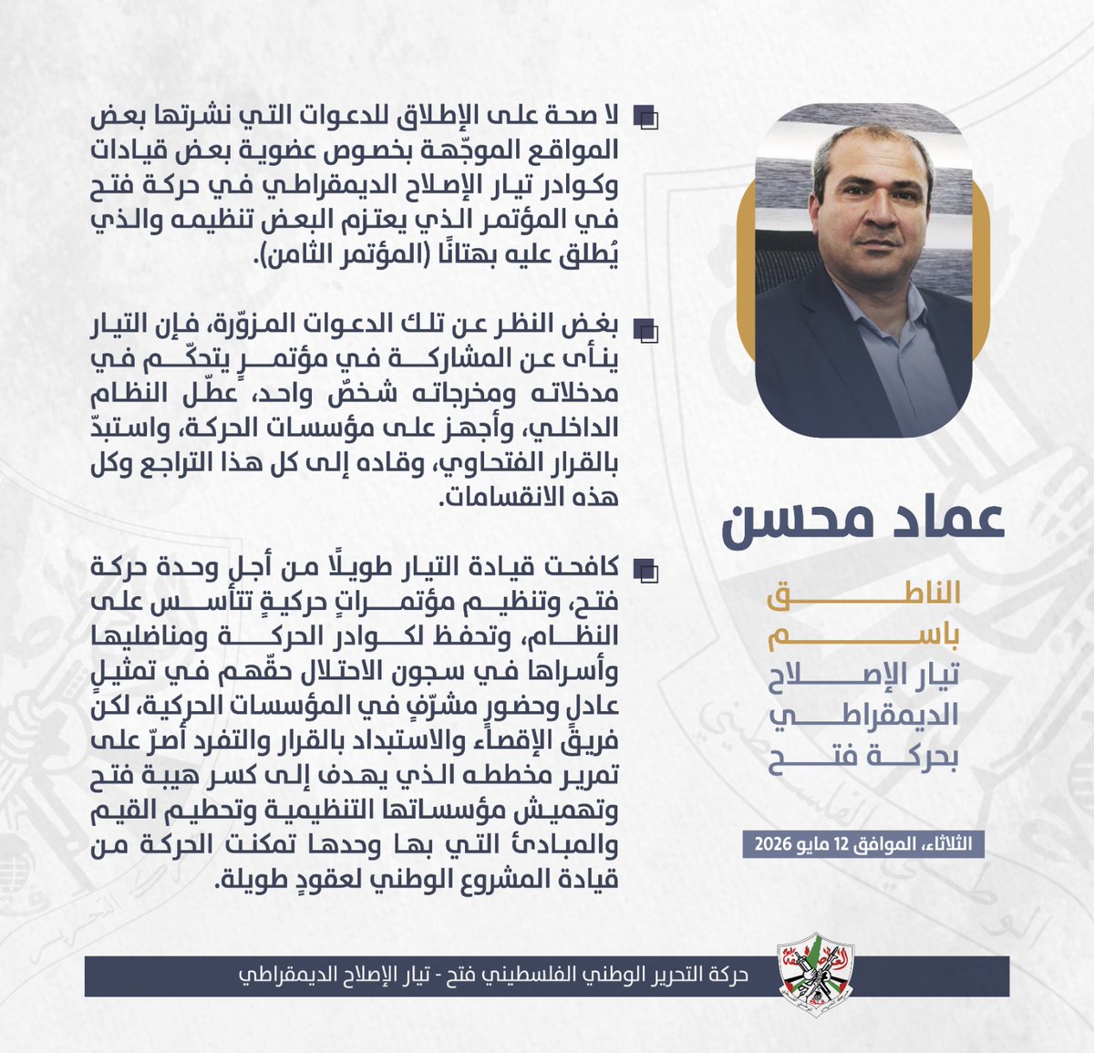 MohammadZbadat's tweet photo. تيار الإصلاح الديمقراطي ينفي مشاركته في ما يُسمى “المؤتمر الثامن” ويؤكد رفضه لسياسة التفرد داخل فتح https://t.co/6WasxjOEAa