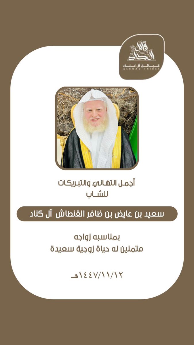 قبائل آل كناد tweet media