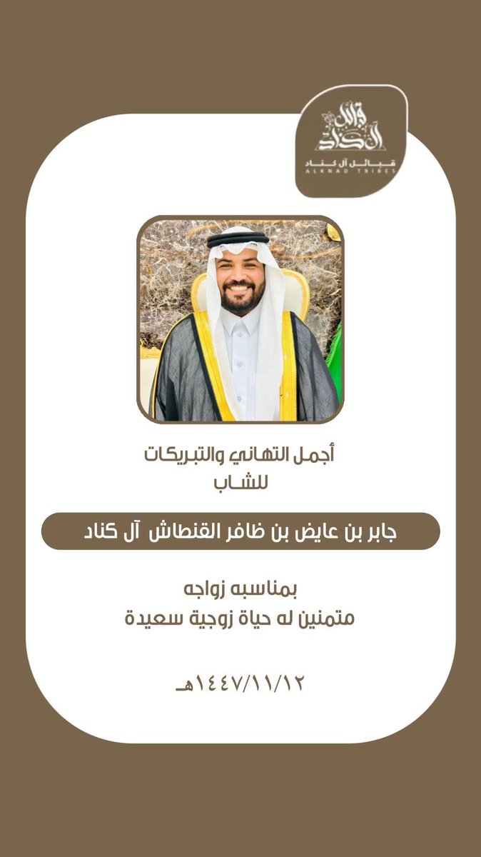قبائل آل كناد tweet media