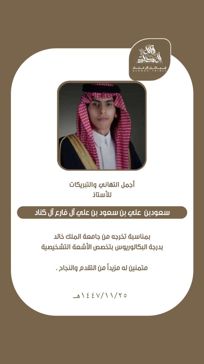 قبائل آل كناد tweet media