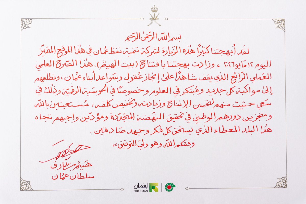 PDO | شركة تنمية نفط عُمان tweet media