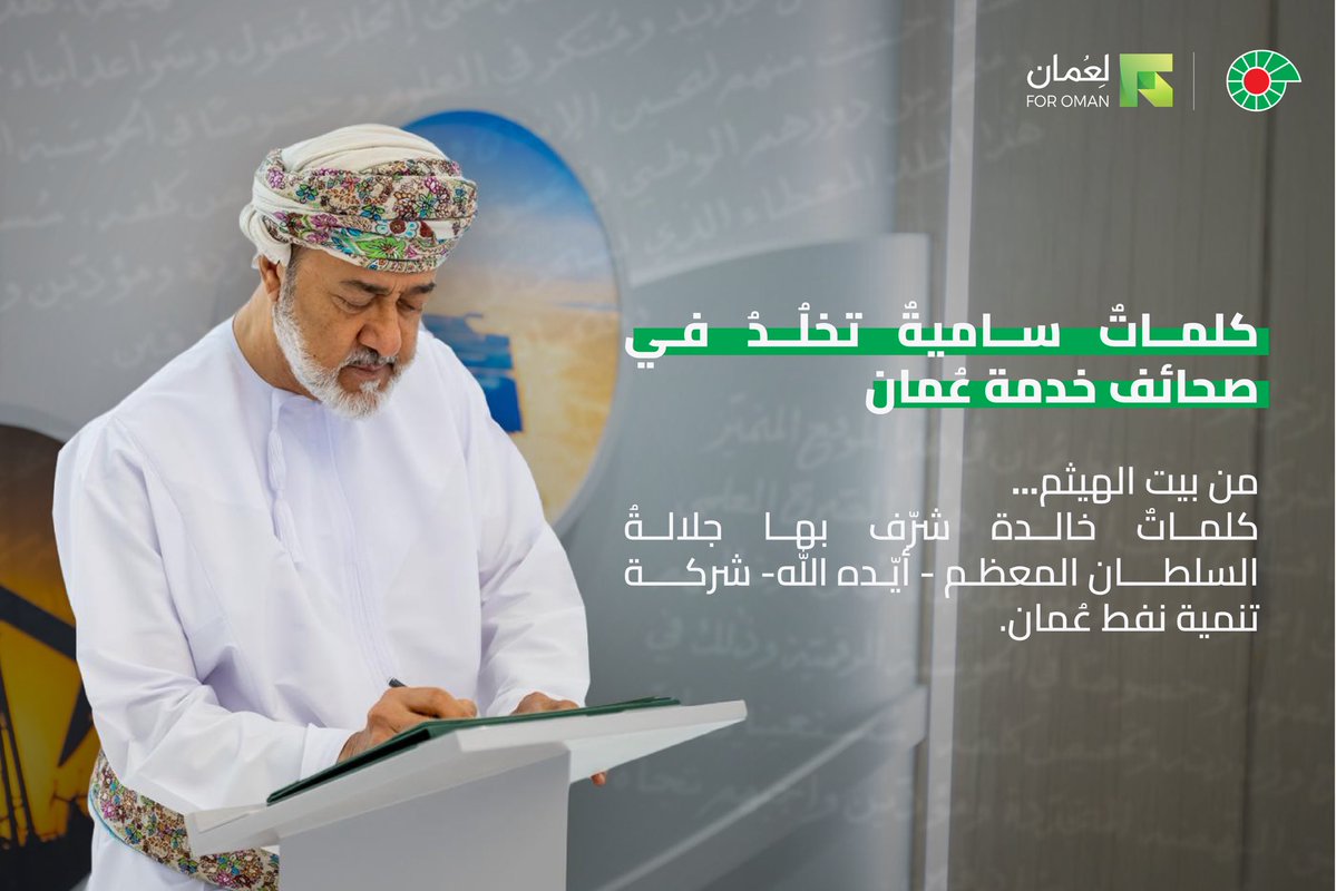 PDO | شركة تنمية نفط عُمان tweet media