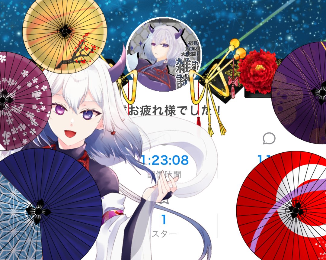 今夜も来てくれてありがとうございました！
モヤモヤしてることあったからそれを受け止めてくれたリスナーさんに感謝🙏✨
おかげでだいぶスッキリしました！
ほんっとにありがとうございました！！
