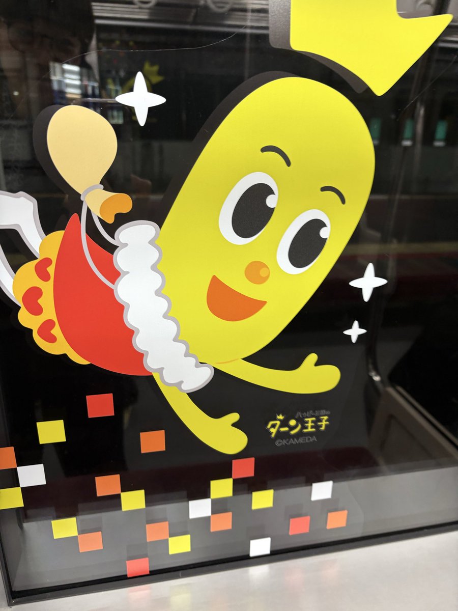 funya2323's tweet photo. 帰りの電車がハッピーターンtrain💛🚃
乗ったらhappyだらけだった🥹
中吊りデカハッピーターンは本物かなぁって言ったら友達に笑われた🤭娘に写真送ったらデカハッピーターンは本物？って返信きた🤭こんなにhappyにさせてくれる電車があるんだね〜最高にウキウキ幸せな夜💛 https://t.co/TqV2B3Pf2V