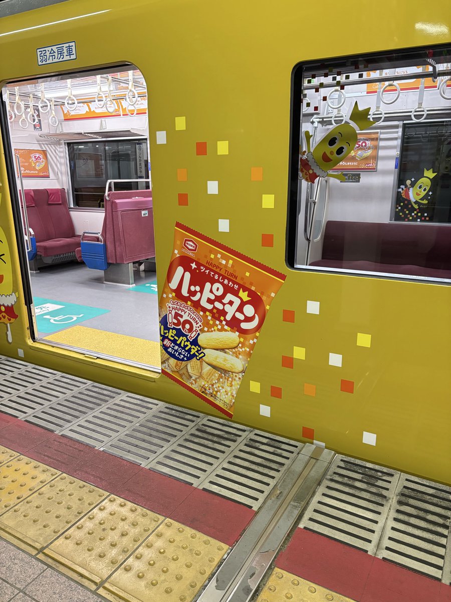 funya2323's tweet photo. 帰りの電車がハッピーターンtrain💛🚃
乗ったらhappyだらけだった🥹
中吊りデカハッピーターンは本物かなぁって言ったら友達に笑われた🤭娘に写真送ったらデカハッピーターンは本物？って返信きた🤭こんなにhappyにさせてくれる電車があるんだね〜最高にウキウキ幸せな夜💛 https://t.co/TqV2B3Pf2V