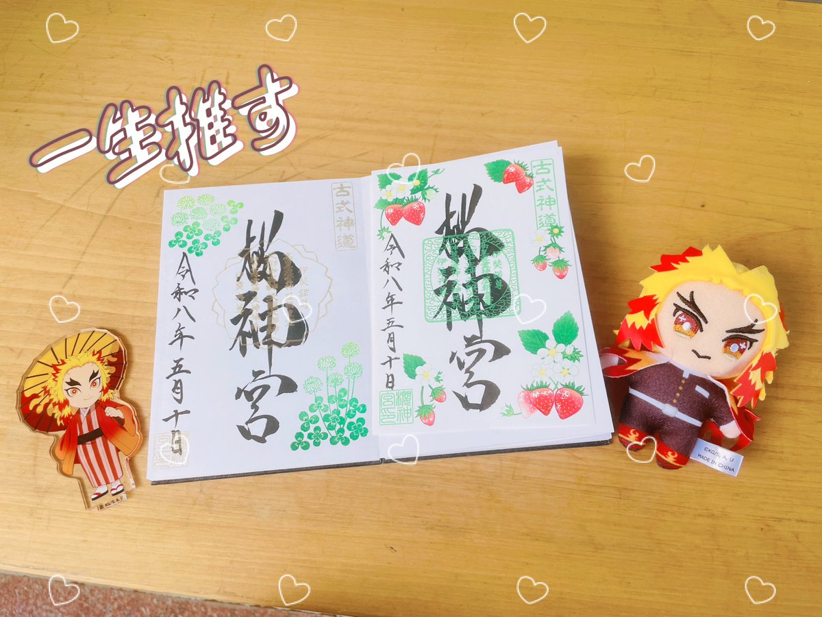 usgds_sena's tweet photo. \ ʜᴀᴘᴘʏ ʙɪʀᴛʜᴅᴀʏ /
先日の5月10日は煉獄さんのお誕生日ということでお出かけしてきたよ🙌！
煉獄さんの出生地・桜新町にある桜神宮でお参りして、新宿のケーキ屋さんでプレート作っていただきました！夕ご飯は柿安の牛鍋弁当🍱！
超充実の誕生日でした！
煉獄さんお誕生日おめでとーー🥳🥳🥳 https://t.co/Zg45kIoeji
