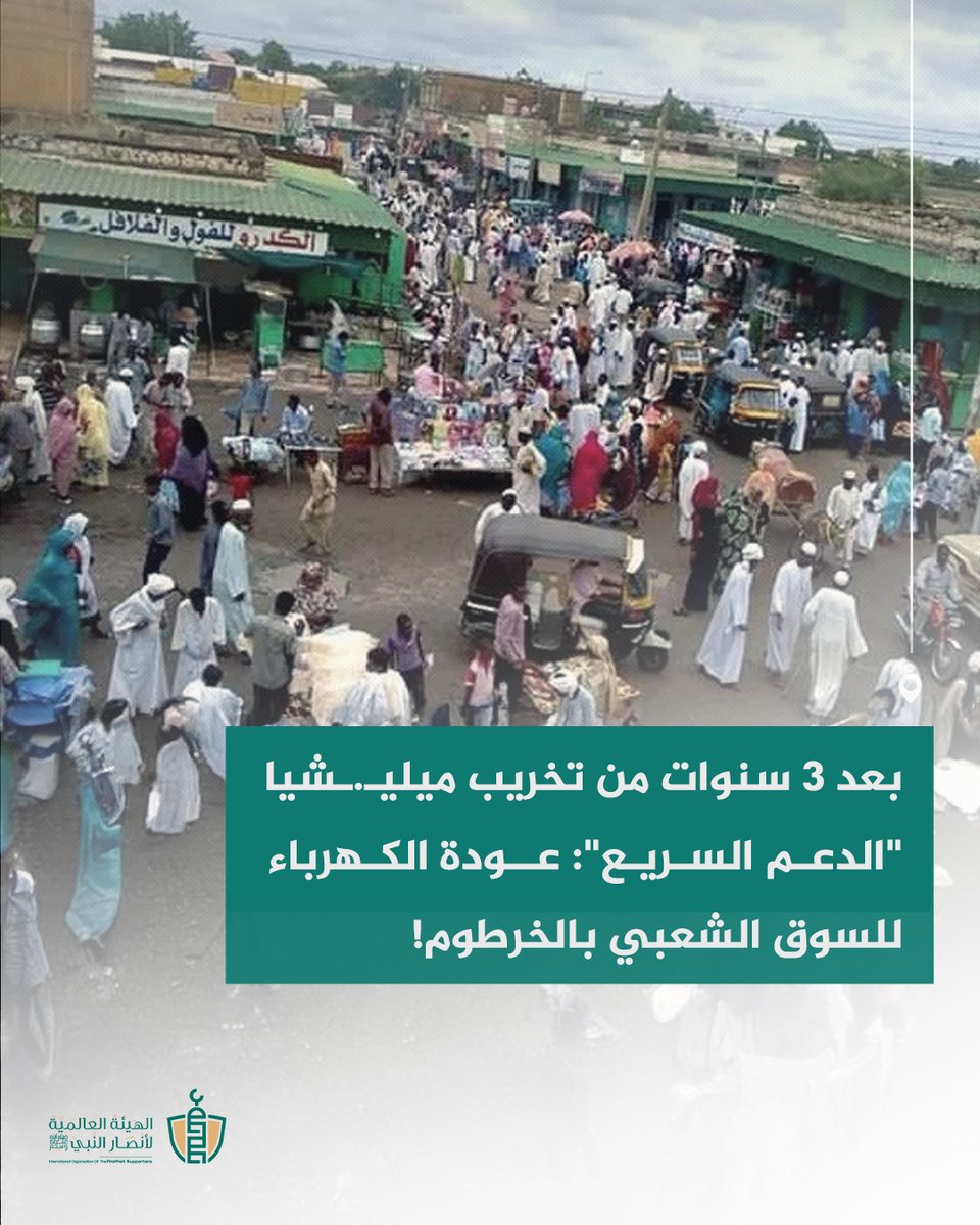 الھیئة العالمیة لأنصار النبي ﷺ tweet media