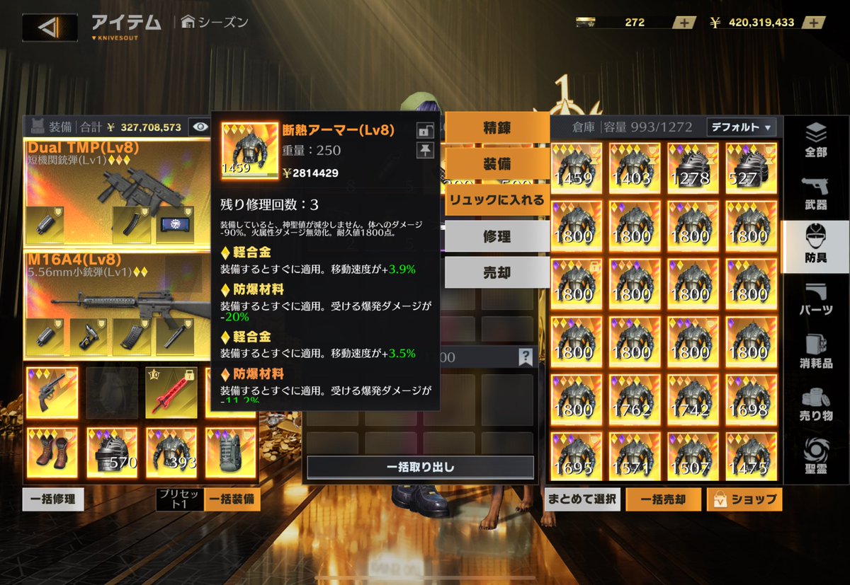 次の修理は両方2個消費です！
１枚目650pay２枚目700pay
#ペニンシュラ