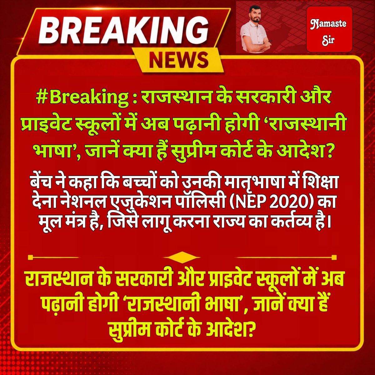 kumar__naresh's tweet photo. #Breaking : राजस्थान के सरकारी और प्राइवेट स्कूलों में अब पढ़ानी होगी ‘राजस्थानी भाषा’, जानें क्या हैं सुप्रीम कोर्ट के आदेश? https://t.co/9BUzZtxFMo