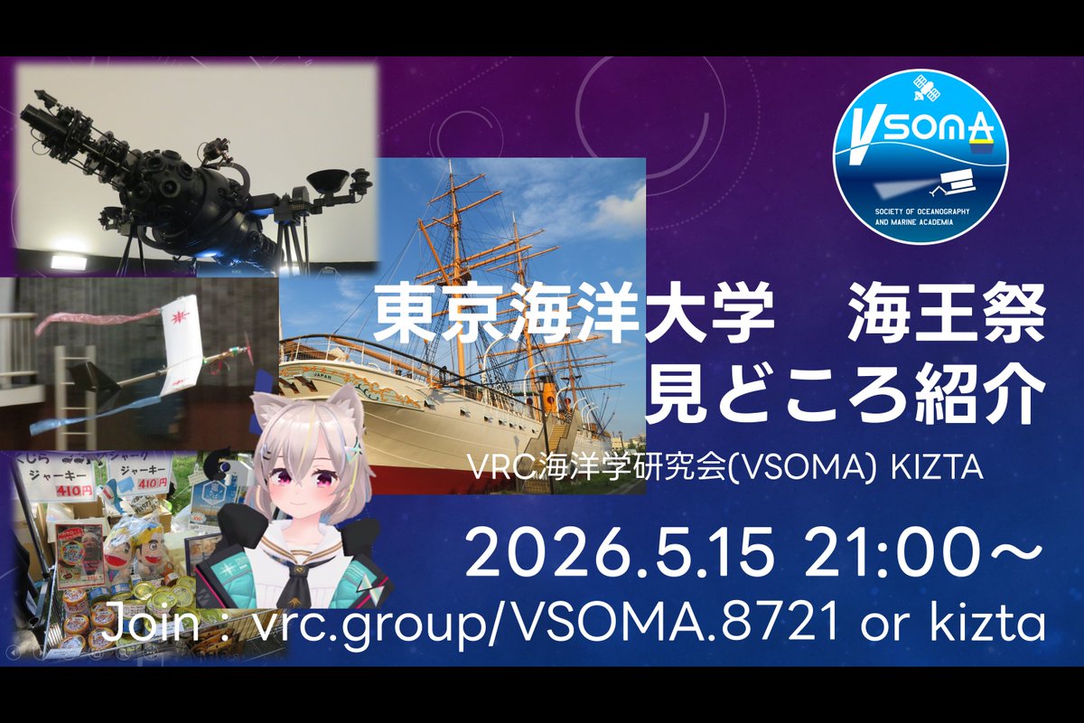 VRC海洋学研究会(VSOMA) tweet media