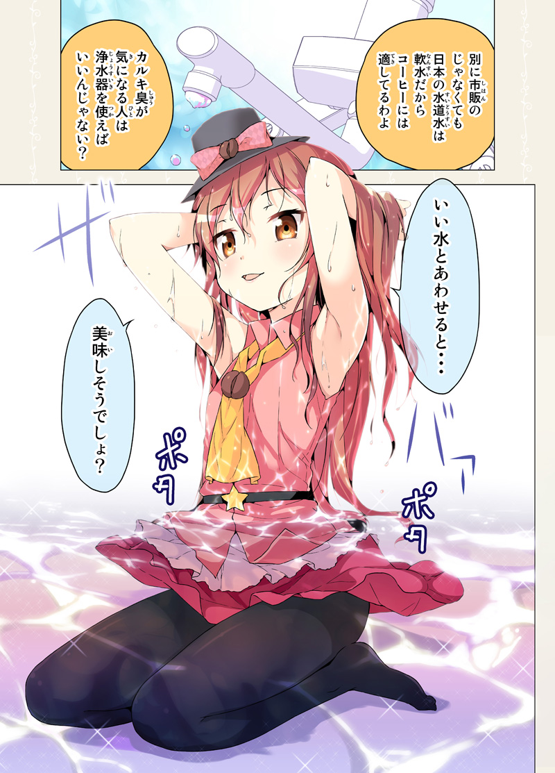 水も滴るいいカフェちゃん☕
#カフェちゃんとブレークタイム 