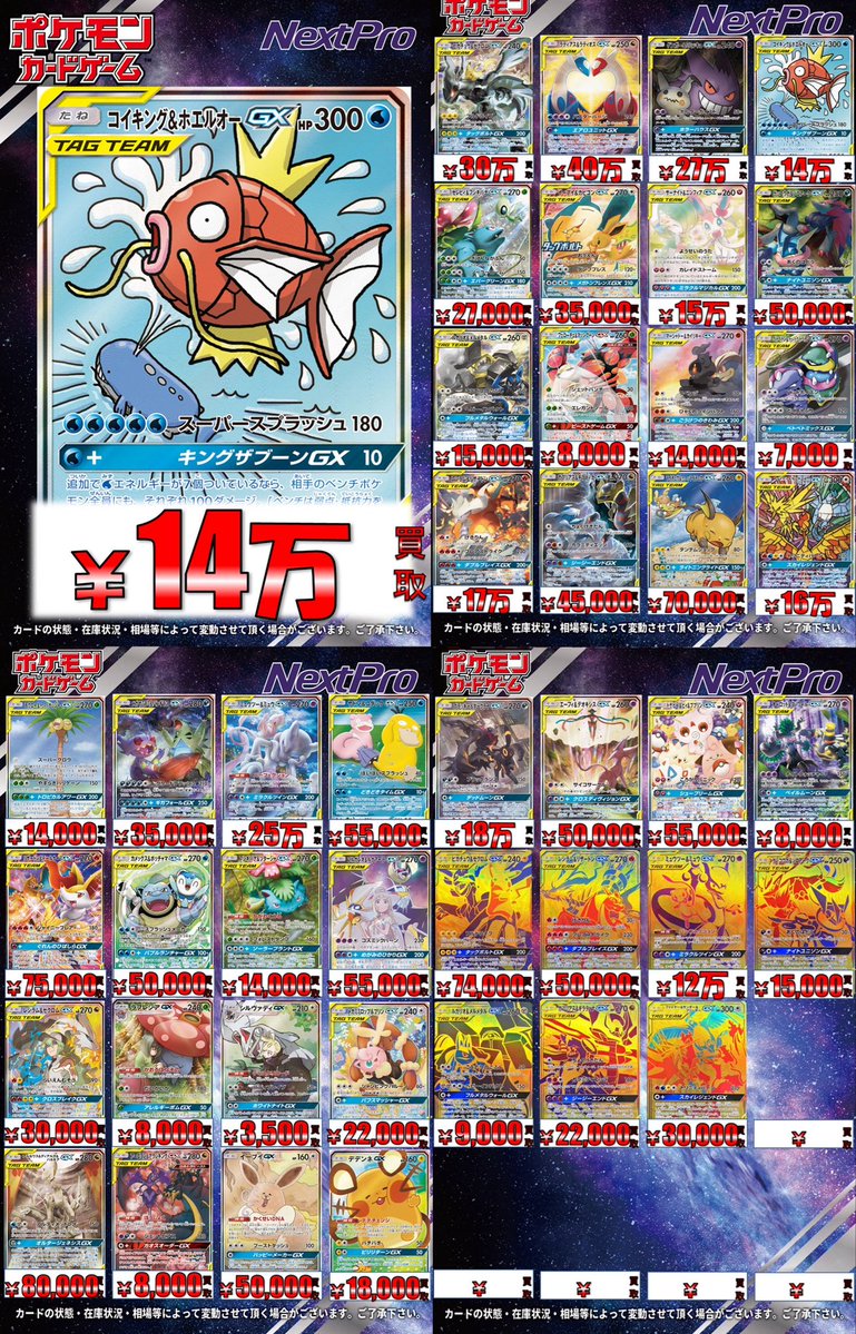 🌟ポケカ高レア買取情報🌟】 VやGXパワー全開で募集継続中