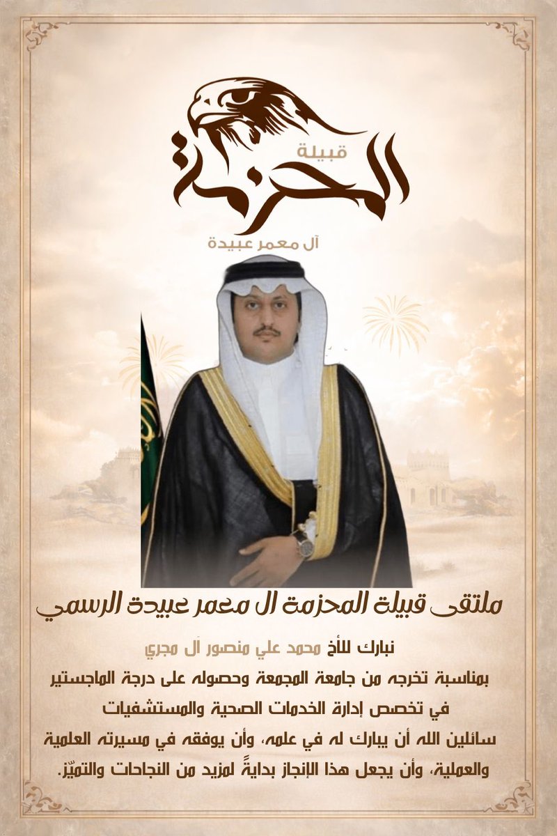 قبيلة المحزمة آل معمر tweet media