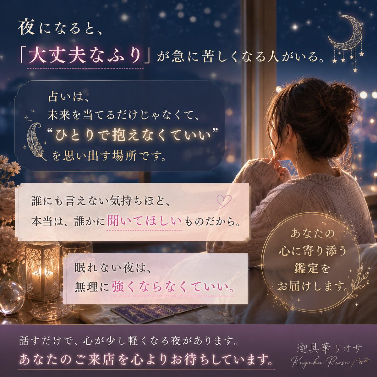 迦具華リオサ（かぐはなりおさ）｜ほしよみ堂大阪アメ村店の占い師 tweet media