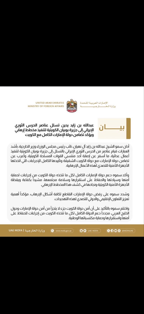 هذه الامارات ياساده ياكرام شقيق في السراء والضراء.شكرا لسمو الشيخ عبدالله بن زايد ال النهيان .شعور راقي طيب كريم من انسان تربئ علئ يد الشيخ زايد طيب الله ثراه علئ الوفاء والاخلاص لاشقاءه بدولة الكويت.شكرا لك يانسل الاحرار🇦🇪❤️🇰🇼