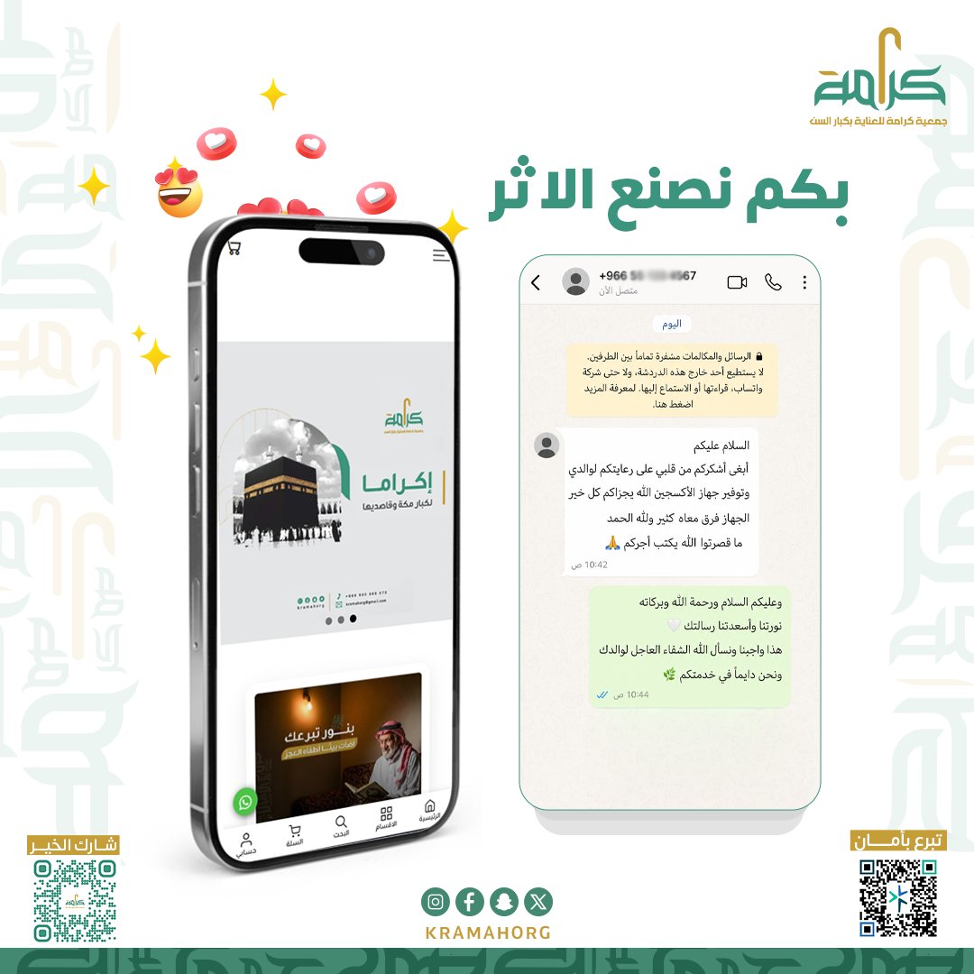 kramahorg's tweet photo. بكم نصنع الأثر 🤍
رسالة بسيطة… لكن وراها فرق كبير في حياة أصحاب القدرمساهمتك مو بس دعم  هي راحة، وتيسير، وابتسامة تدوم 📷
📷  كن جزء من الأثر 📷
https://t.co/RqmY0WSY6v 
#جمعية_كرامة #أصحاب_القدر #أثر_يدوم #صدقة https://t.co/Bxewigp33A