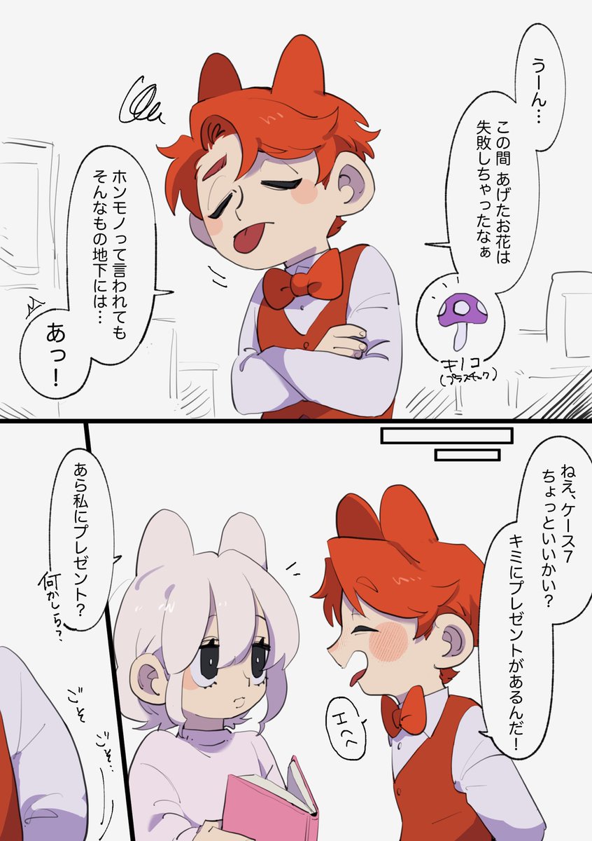 プレゼント💐(chapter0)