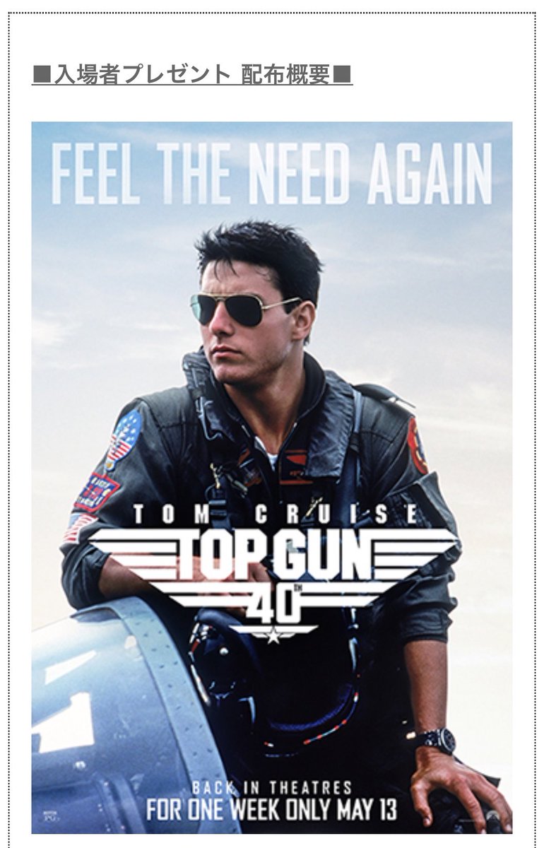 ✈︎トップガン40周年記念 ✈︎1作目2作目今日から9日間限定で劇場公開