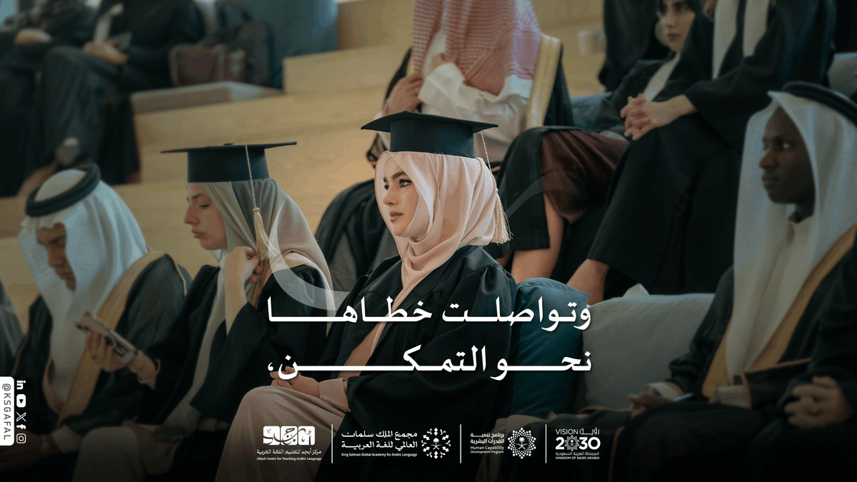 مجْمع الملك سلمان العالمي للغة العربية tweet media