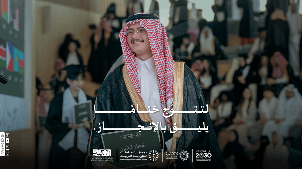 مجْمع الملك سلمان العالمي للغة العربية tweet media
