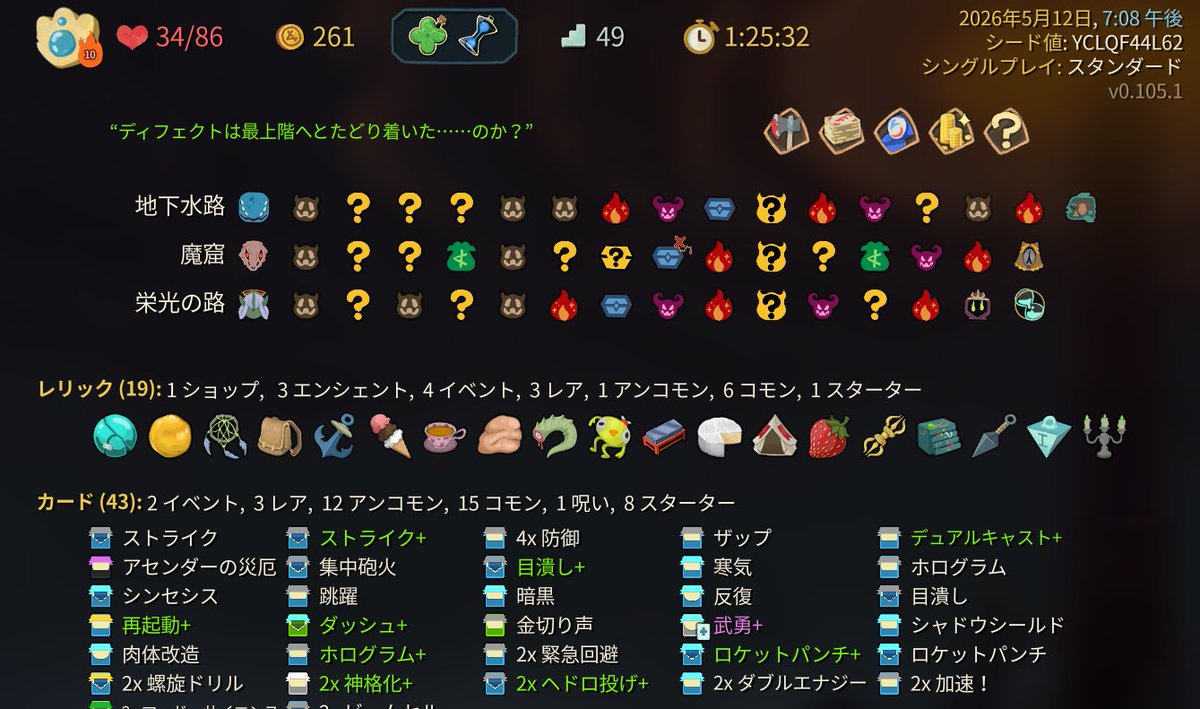 Fq0z3Z's tweet photo. #slaythespire2
何のシナジーもないよわよわデッキだったけど
つよつよレリック共に介護されて安定していた https://t.co/H2qXjA4mF5
