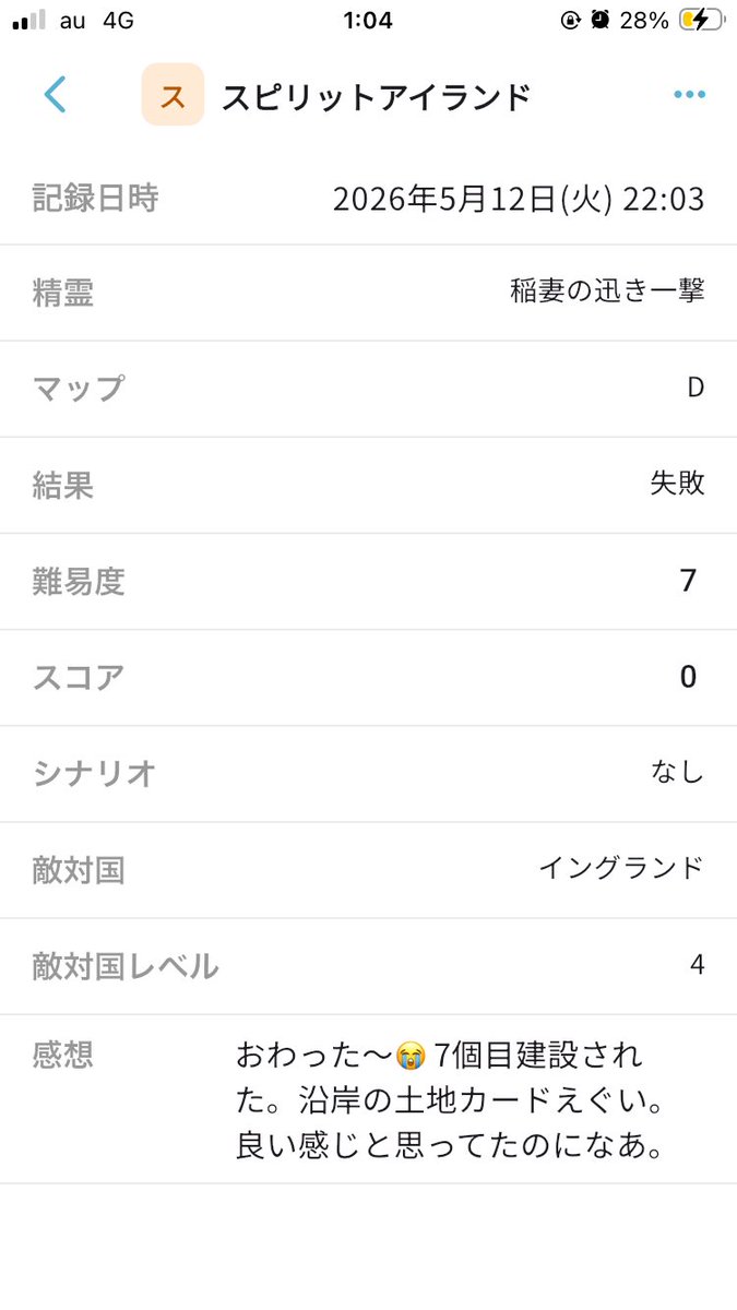 toma_board's tweet photo. スピリットアイランド　ソロ

イングランドのレベル4にボコされ続けている。

勝てる日は来るのか…。 https://t.co/qzUloH6jIB