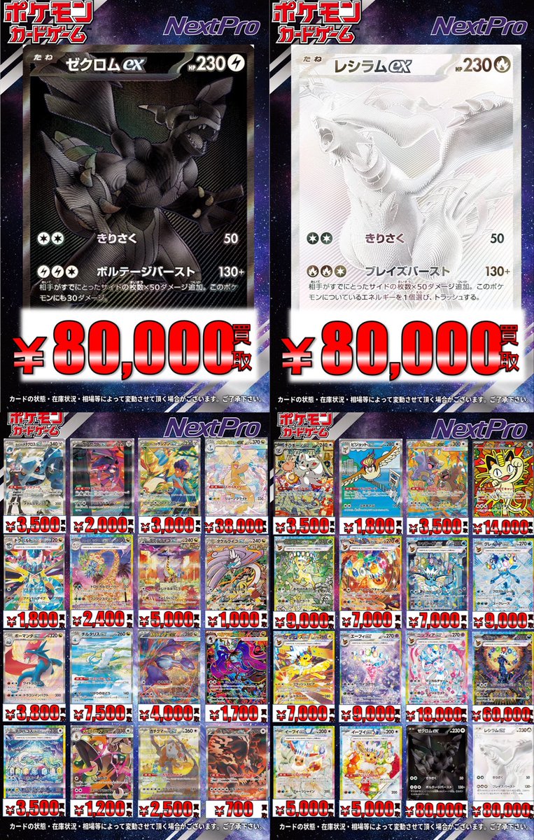 💫ポケカ高レア買取情報💫】 ex SAR熱血‼️募集中‼️ 🌺レシラムex BWR